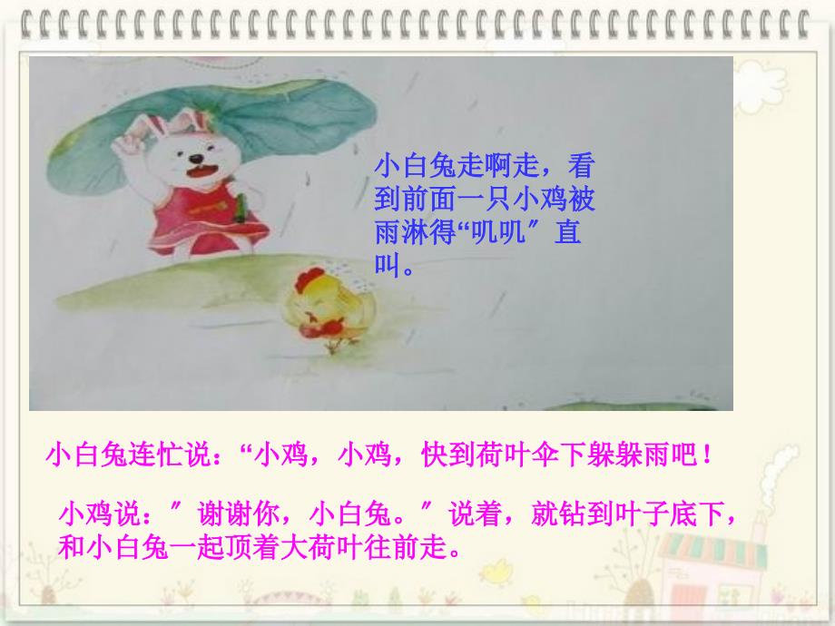 幼儿园小班故事课件《下雨的时候》课件_第4页