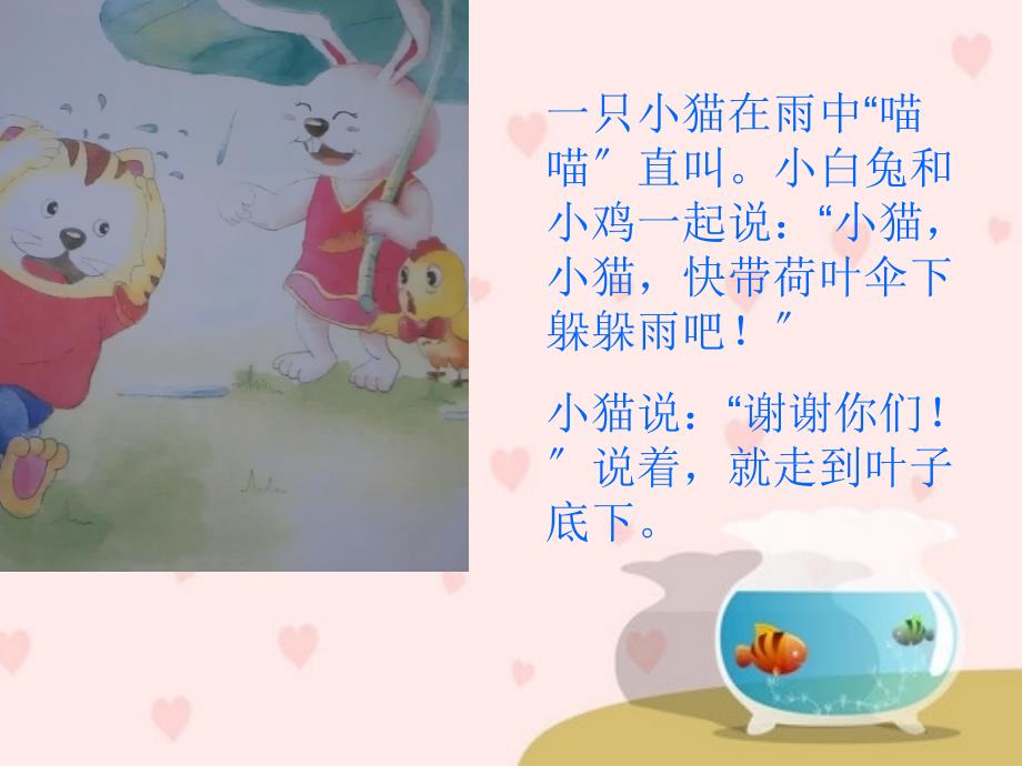 幼儿园小班故事课件《下雨的时候》课件_第5页