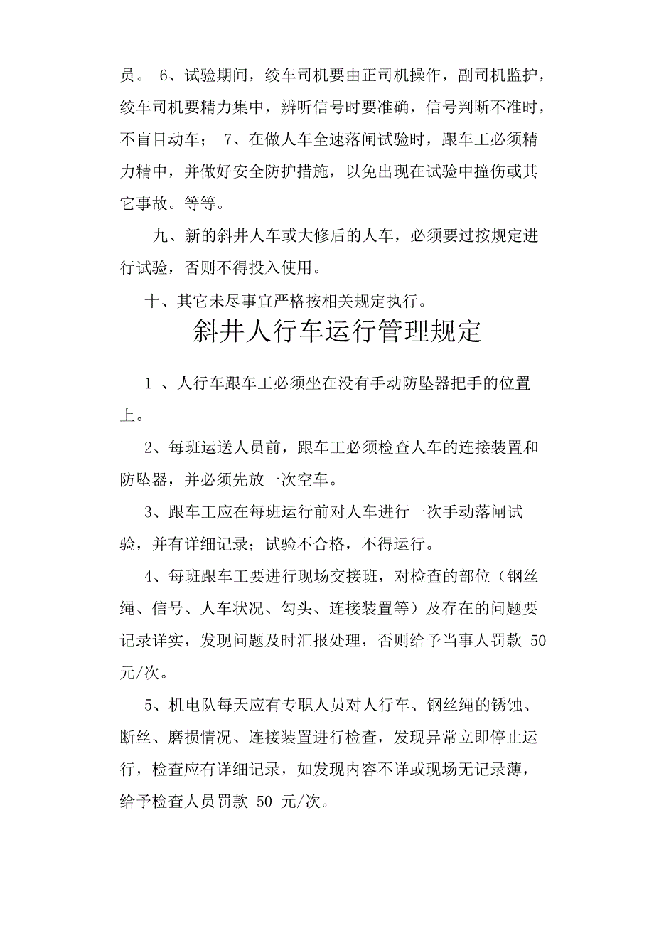 斜井人车检修制度斜井人车检修制度斜井人车检修制度斜井人车检修制度 一_第4页