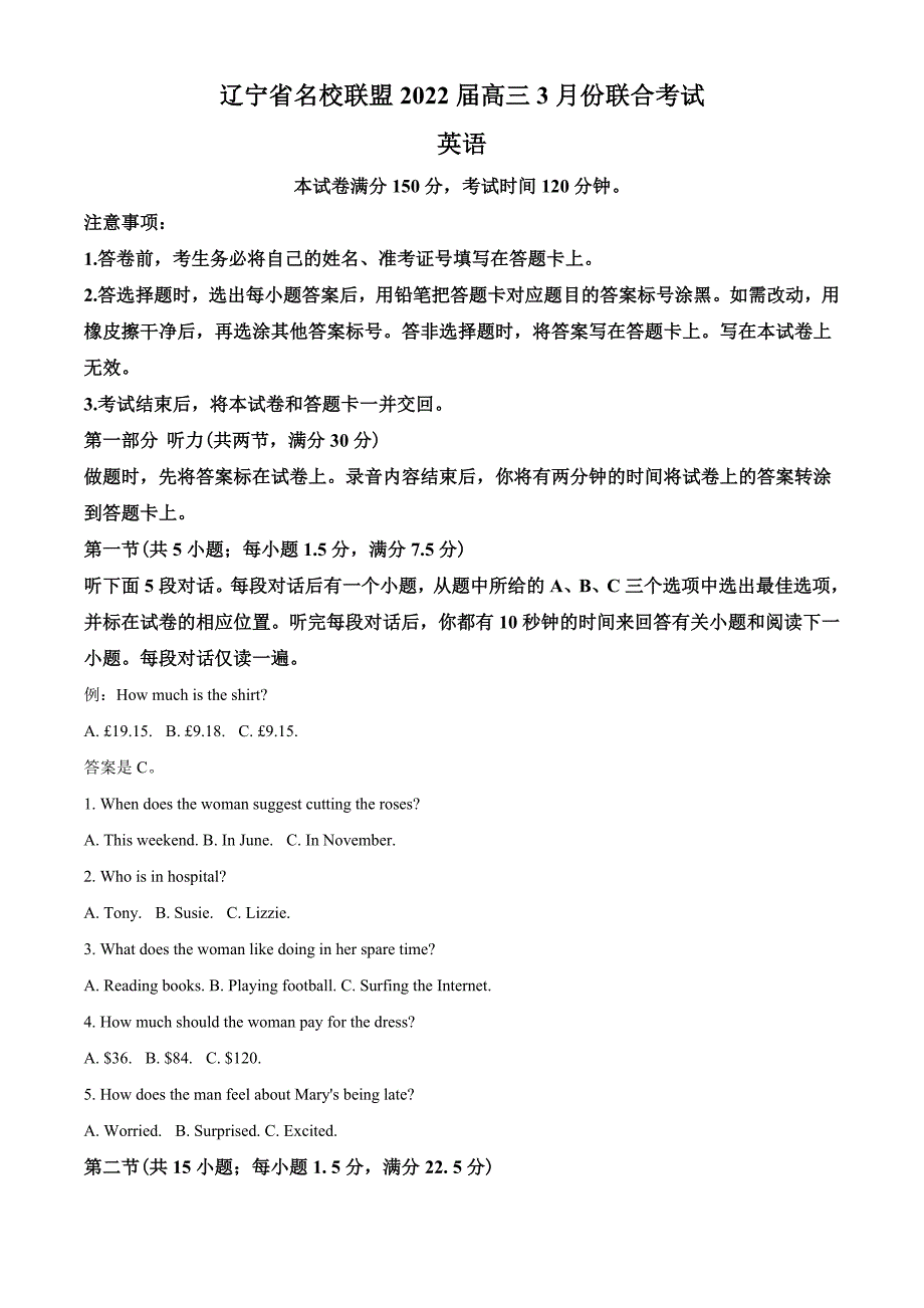 2022届辽宁省名校联盟高三3月联合考试英语试题（学生版）.doc_第1页