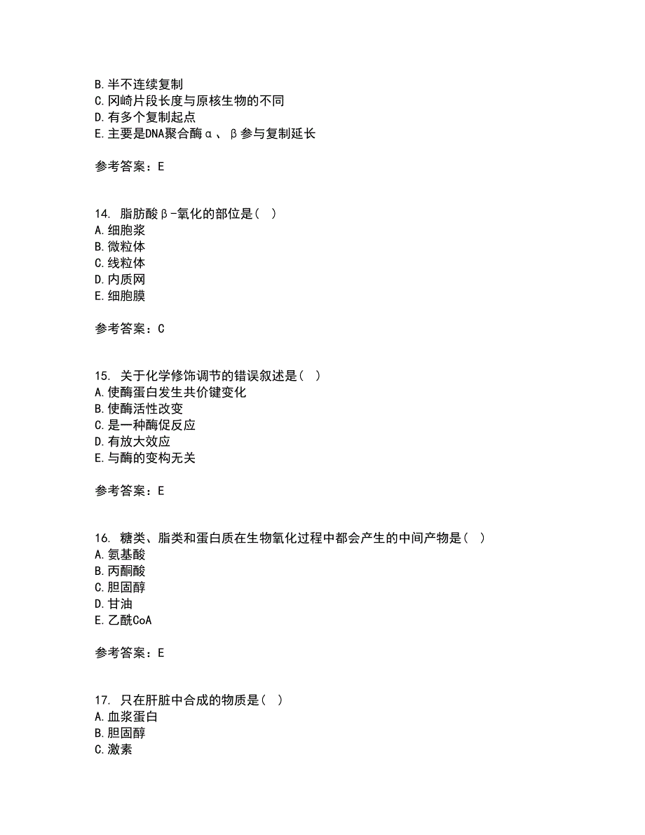 南开大学21春《生物化学》B在线作业二满分答案9_第4页