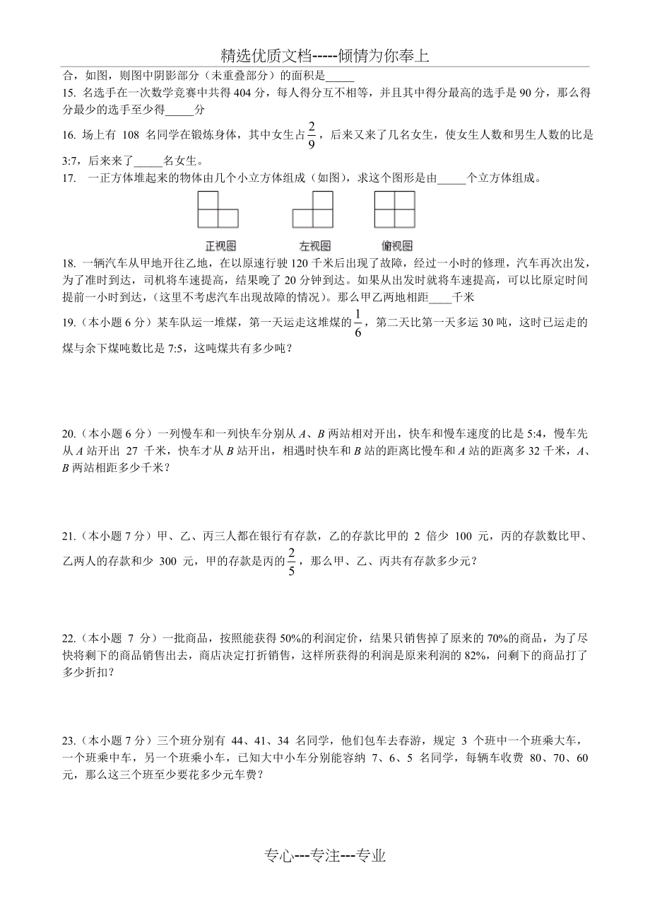 徐州市树人中学小升初择校考试试卷(6套)_第2页