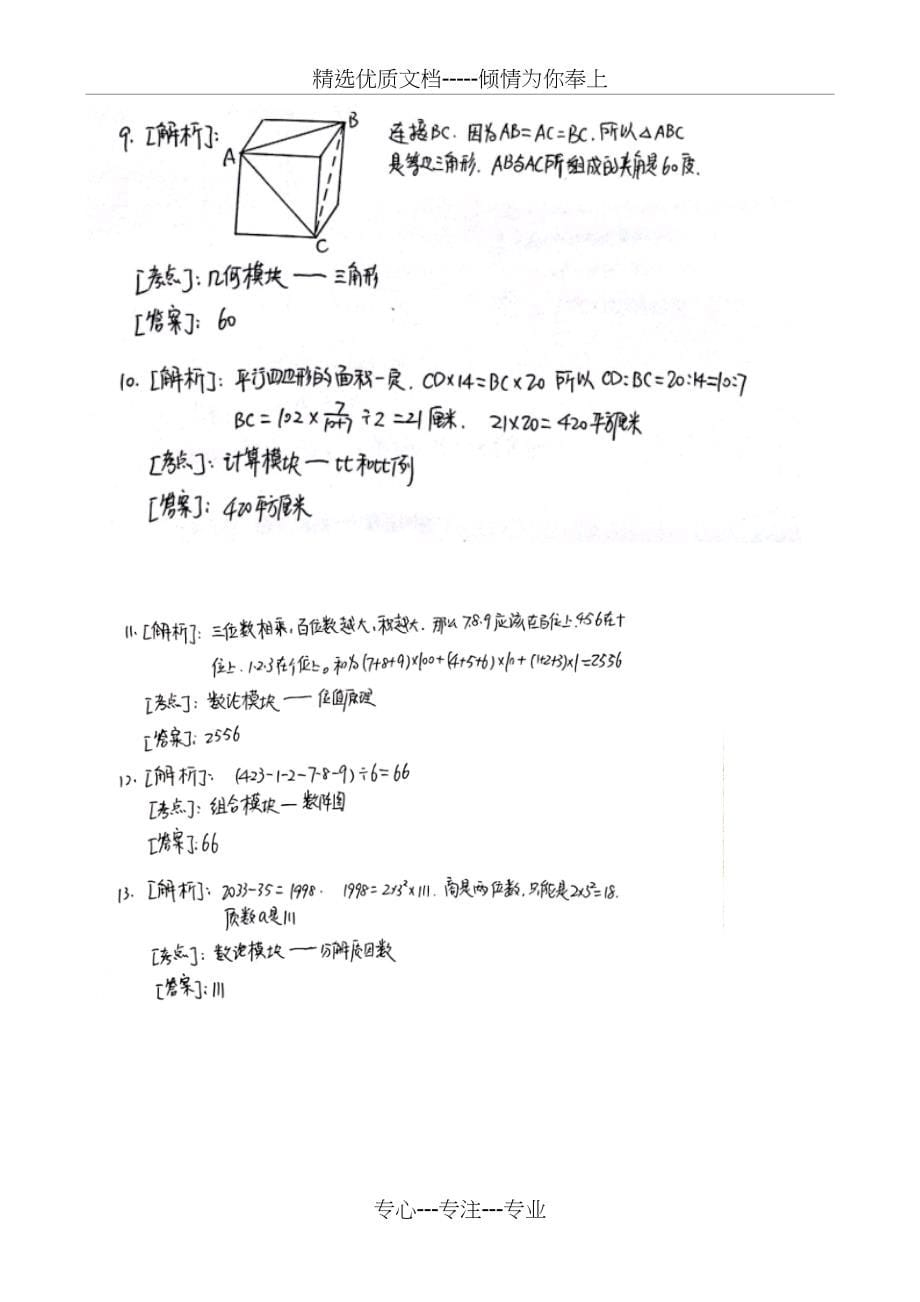 徐州市树人中学小升初择校考试试卷(6套)_第5页