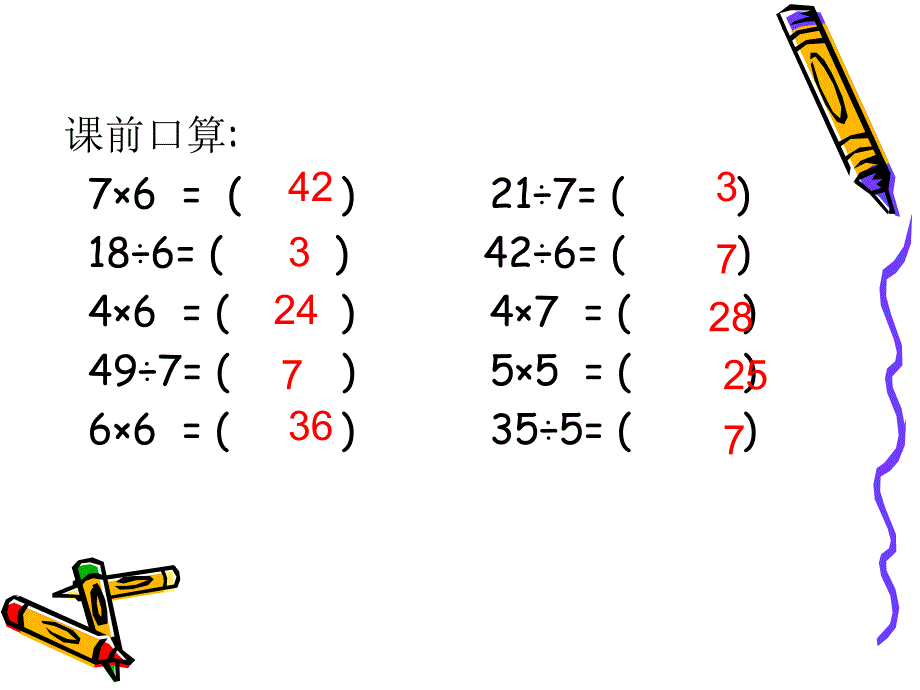 新版二年级数学下册第四单元解决问题课件_第1页