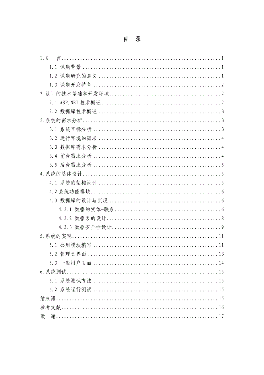 毕业设计论文基于.NET的在线手机销售系统的设计与实现_第3页