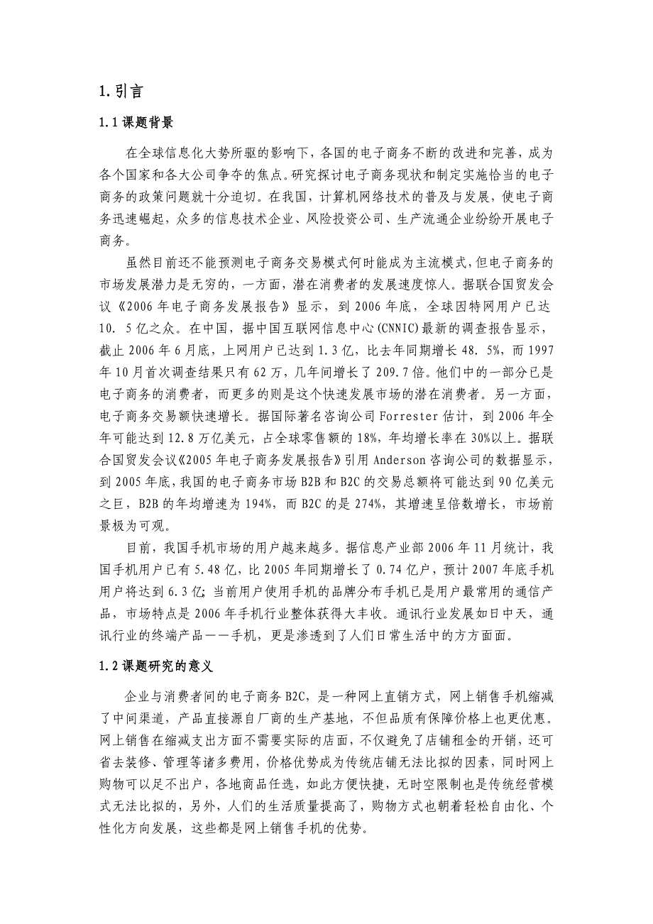 毕业设计论文基于.NET的在线手机销售系统的设计与实现_第4页