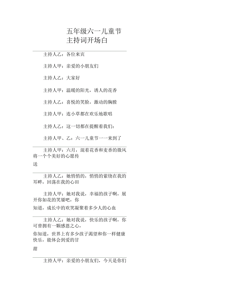 五年级六一儿童节主持词开场白_第1页