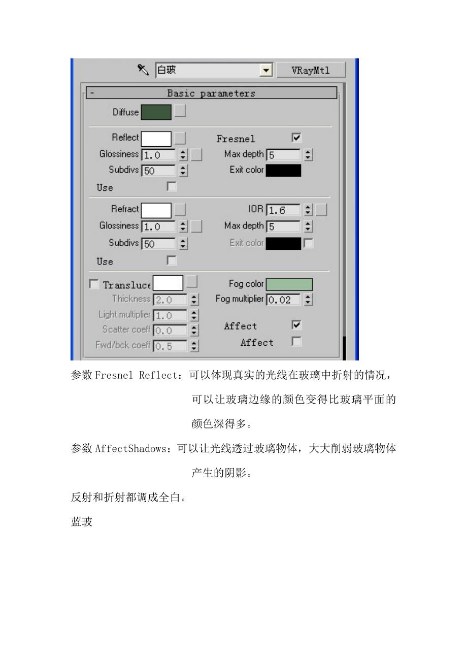 3D+VRAY+各玻璃材质参数.doc_第3页