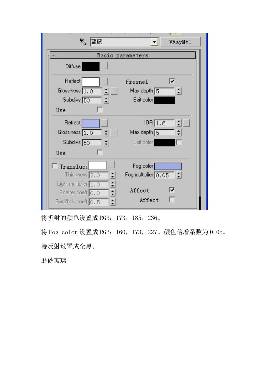 3D+VRAY+各玻璃材质参数.doc_第4页