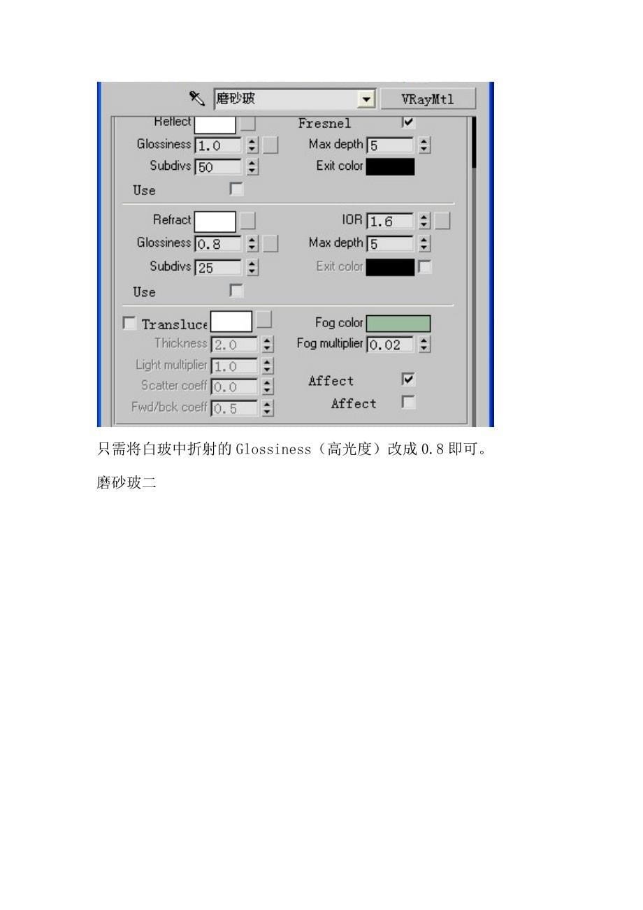 3D+VRAY+各玻璃材质参数.doc_第5页