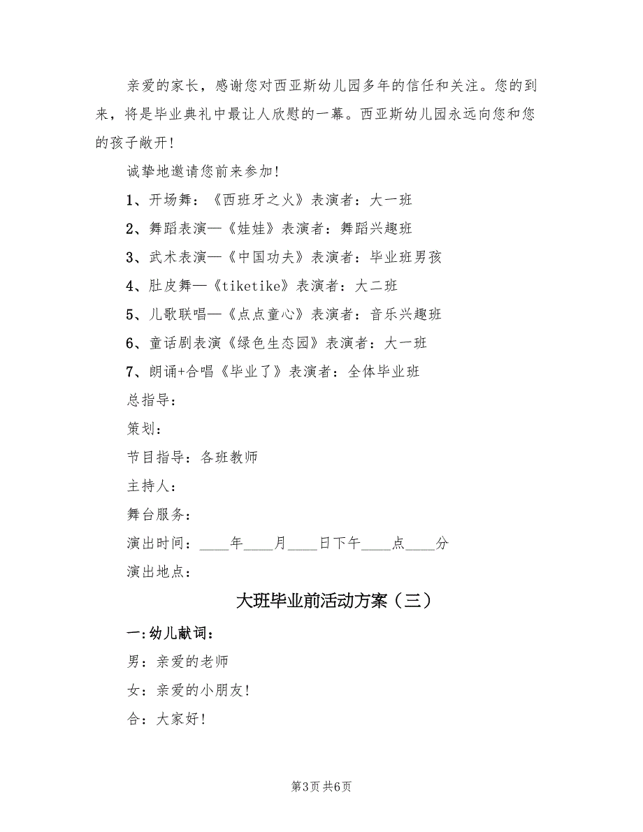 大班毕业前活动方案（三篇）_第3页