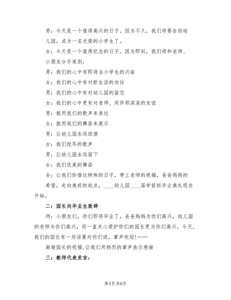 大班毕业前活动方案（三篇）_第4页