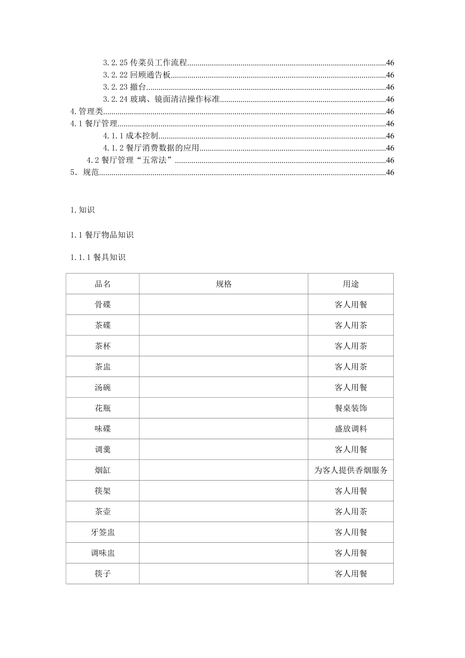 餐饮培训手册大全_第4页