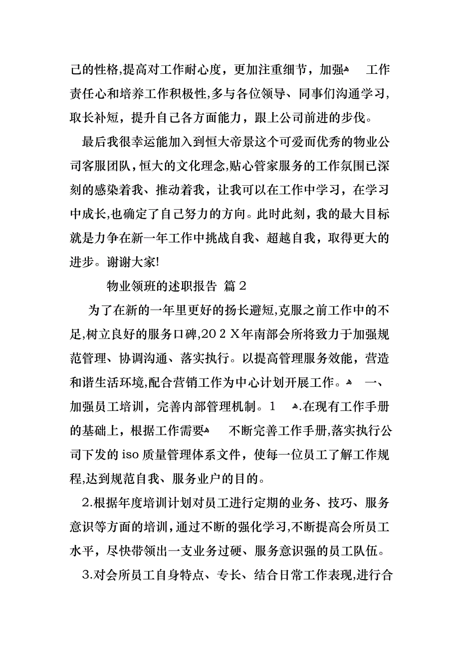 物业领班的述职报告三篇_第3页