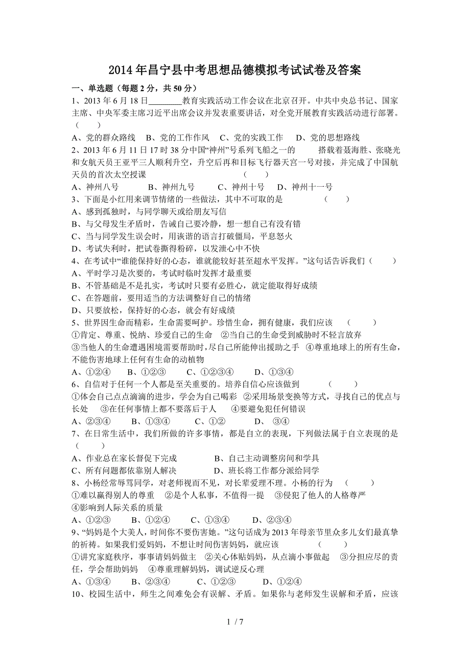 2014年昌宁县中考思想品德模拟考试试卷及答案_第1页