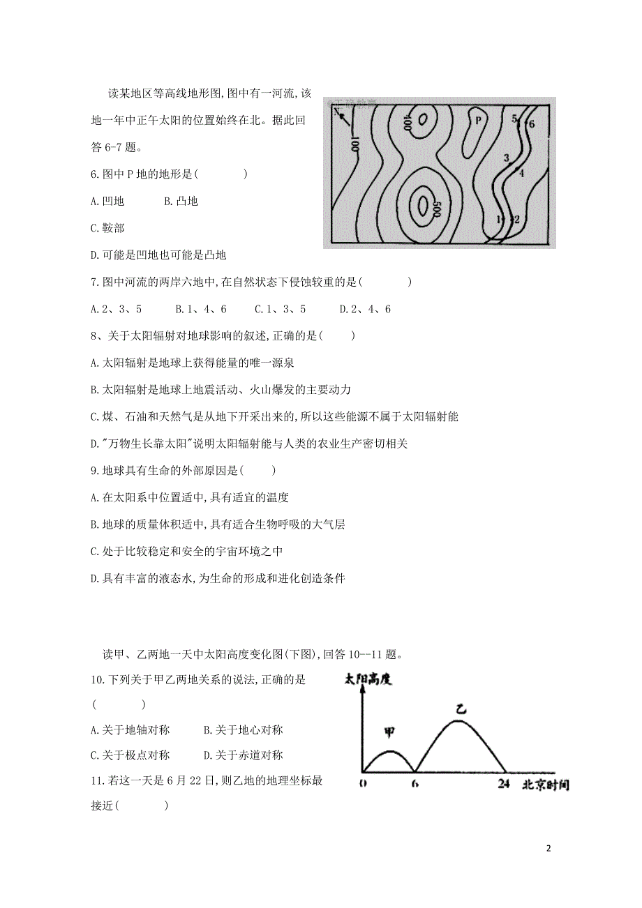 内蒙古乌兰察布市集宁区高二地理下学期期末考试试卷07260185_第2页