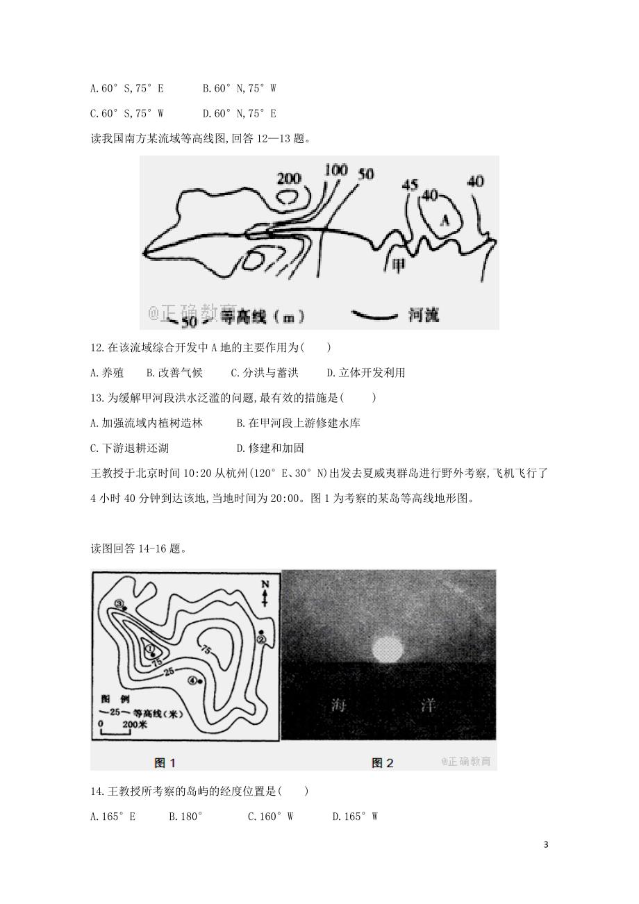 内蒙古乌兰察布市集宁区高二地理下学期期末考试试卷07260185_第3页