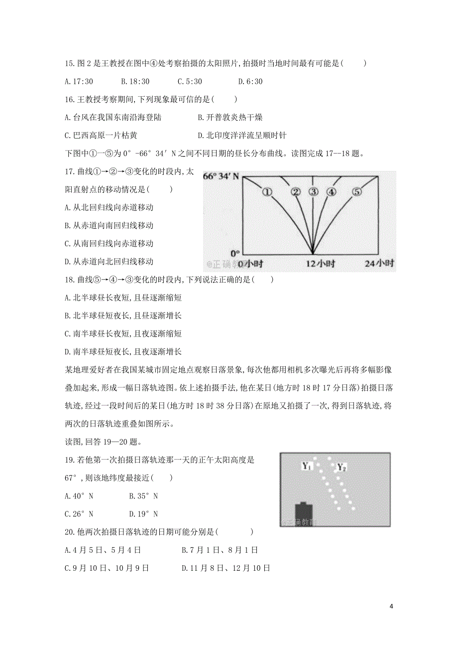 内蒙古乌兰察布市集宁区高二地理下学期期末考试试卷07260185_第4页