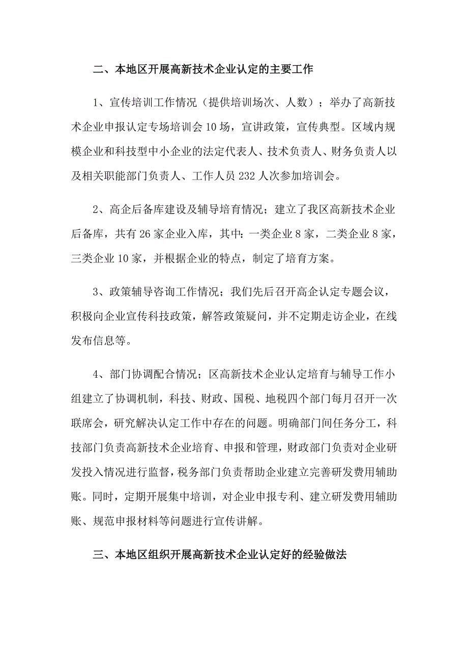 2023年高新技术会展筹备工作总结_第3页