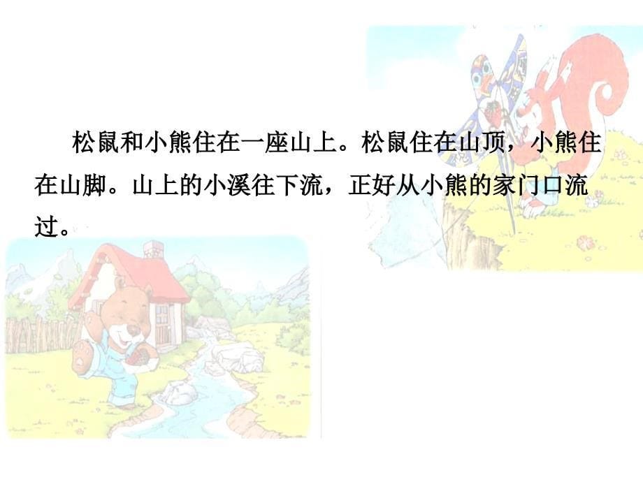 青海省民和县西沟乡中心学校西巷小学武桂玲纸船和风筝课件_第5页