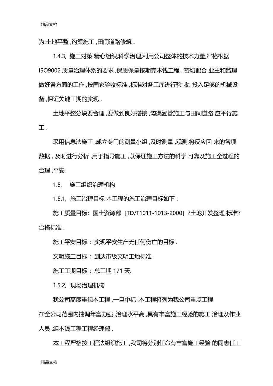 整理场地土方工程施工组织设计_第4页