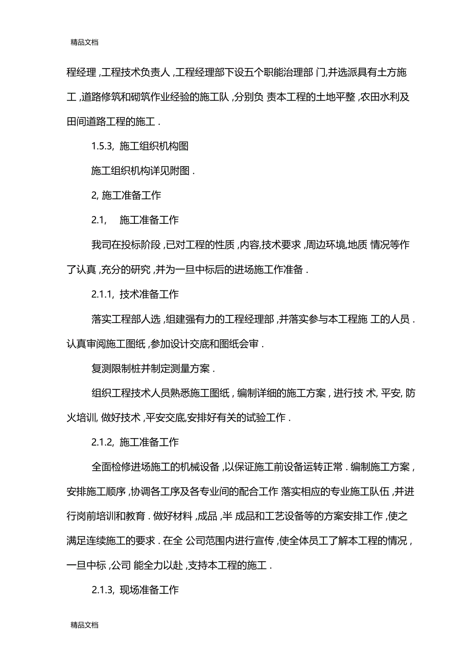 整理场地土方工程施工组织设计_第5页