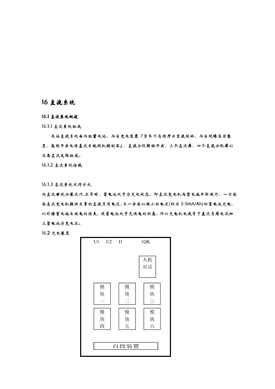 220kV惠安变电站现场运行规程之直流系统_第1页