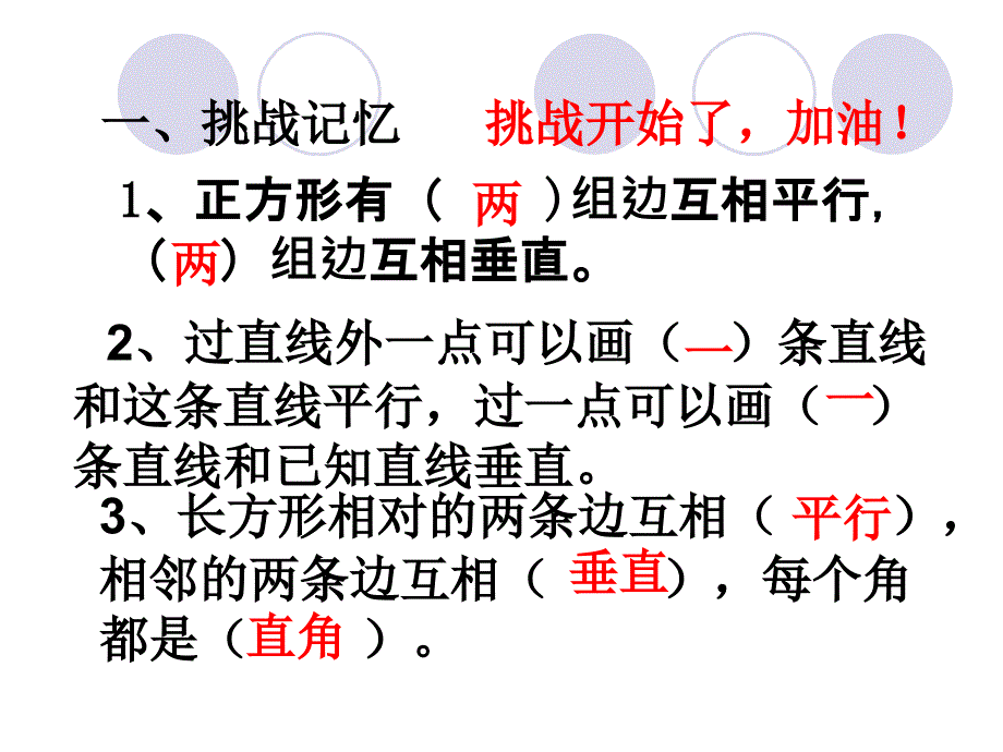 画长方形和正方形分析课件_第1页