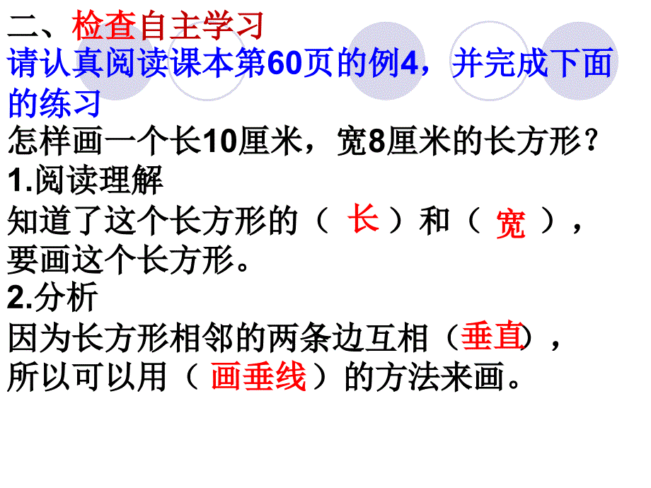 画长方形和正方形分析课件_第4页