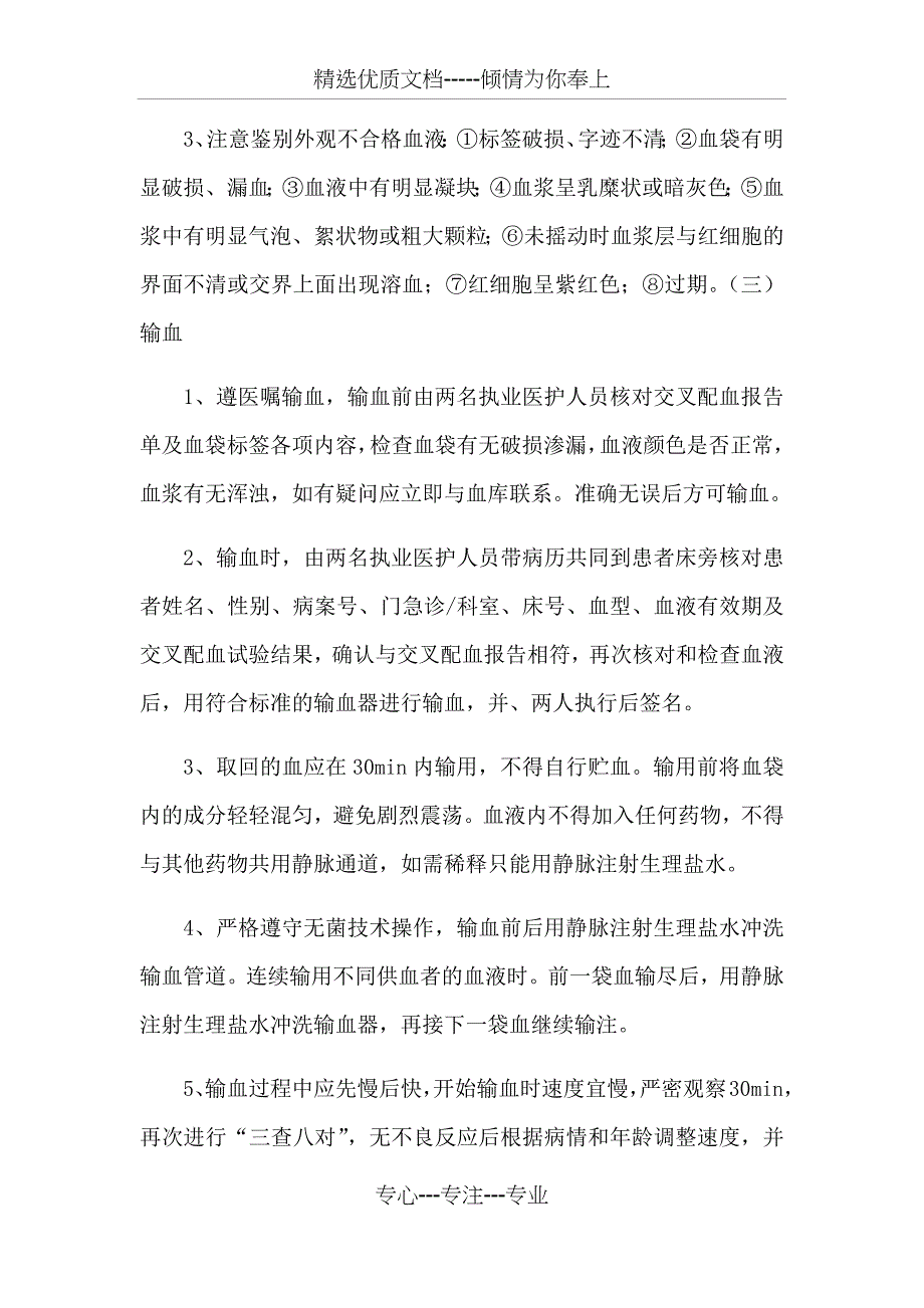 输血管理制度_第2页