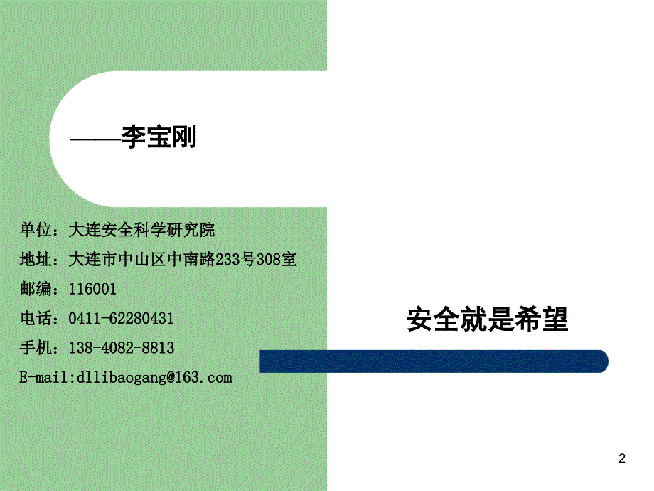 安全生产诚信体系建设相关内容介绍_第2页