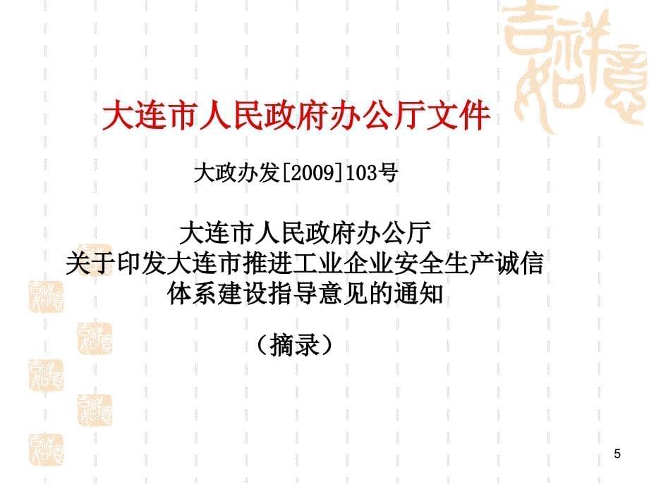 安全生产诚信体系建设相关内容介绍_第5页