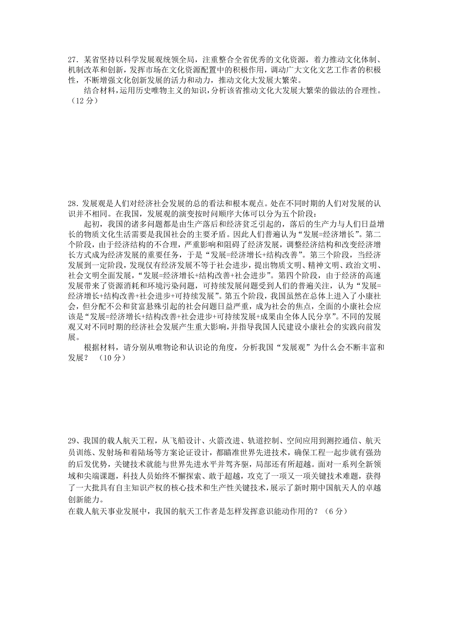 《生活与哲学》期末测试题含答案.doc_第4页