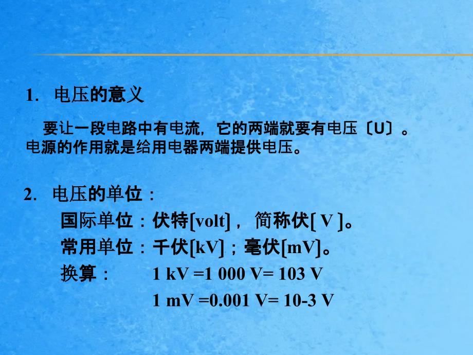 第五节测量电压ppt课件_第3页