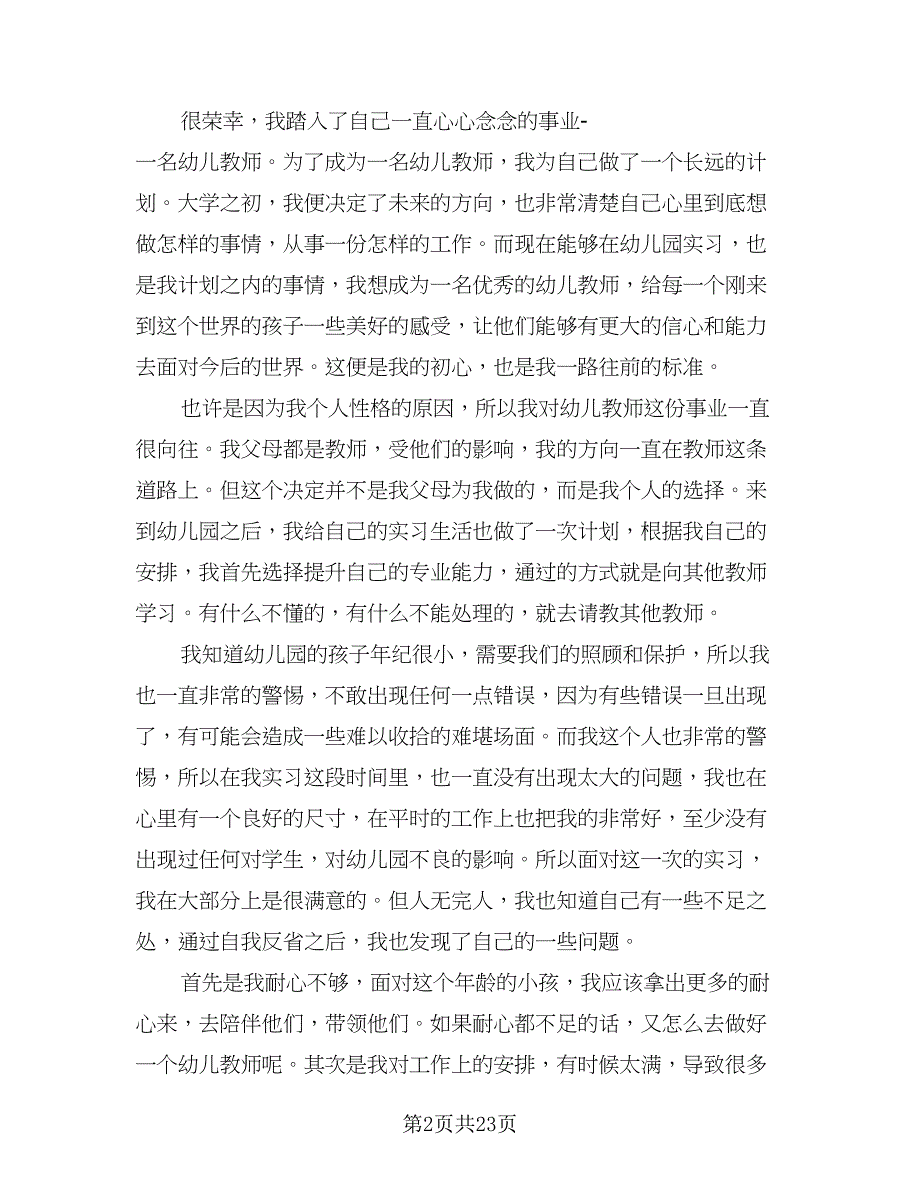 2023应届生顶岗实习总结（9篇）_第2页