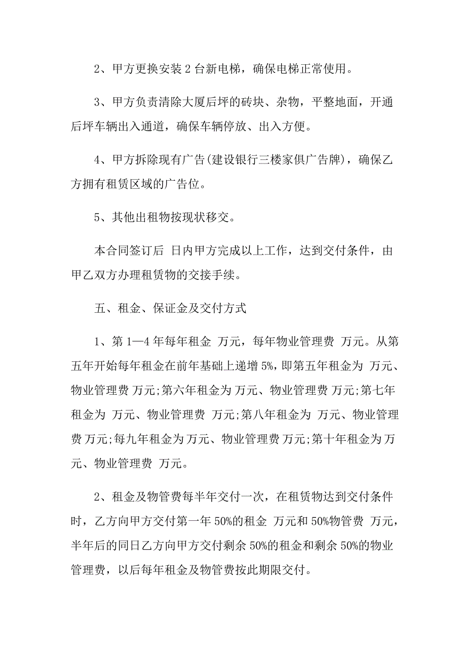 2022年宾馆租赁合同5篇_第2页