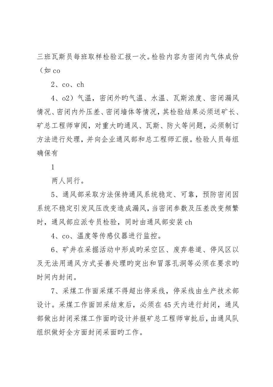 宏图煤矿申请启封密闭的报告__第2页