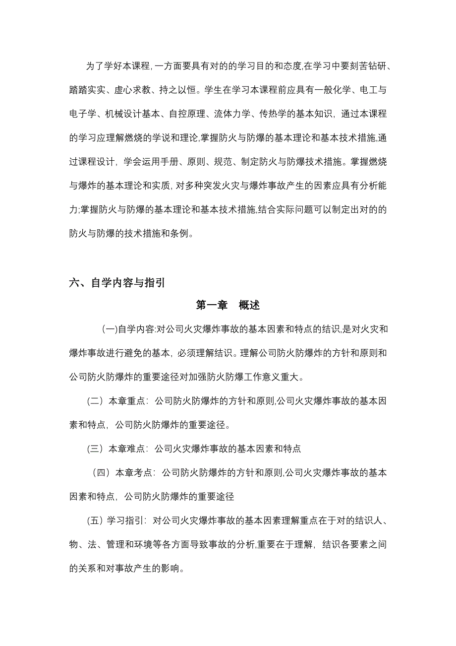 工业防火与防爆_第3页