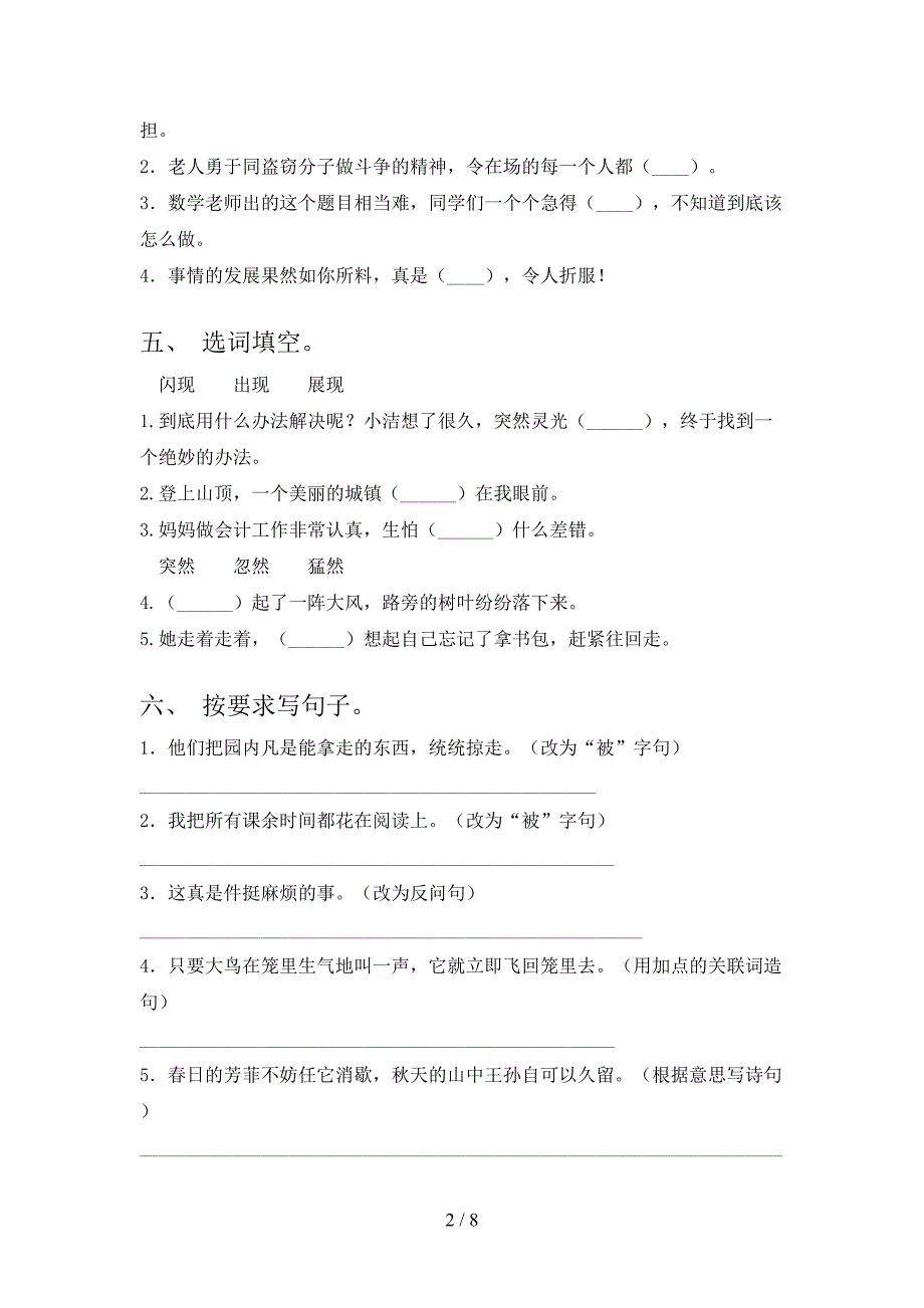 小学五年级语文上册期中考试及答案【学生专用】.doc_第2页