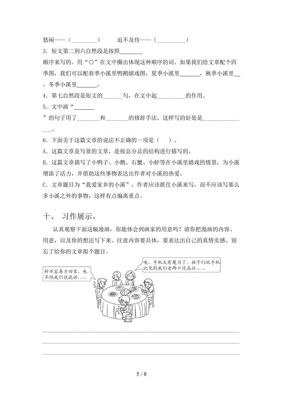 小学五年级语文上册期中考试及答案【学生专用】.doc_第5页