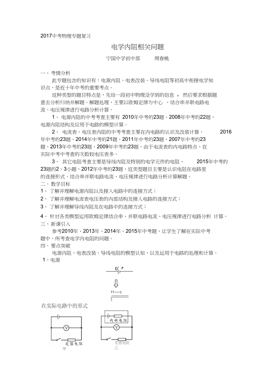 物理人教版九年级全册电学内阻专题复习_第1页