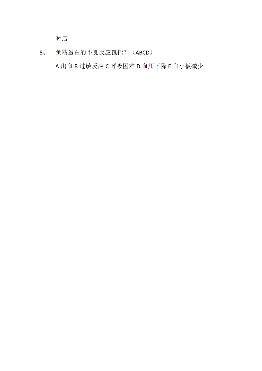 血液透析相关试题及答案_第2页