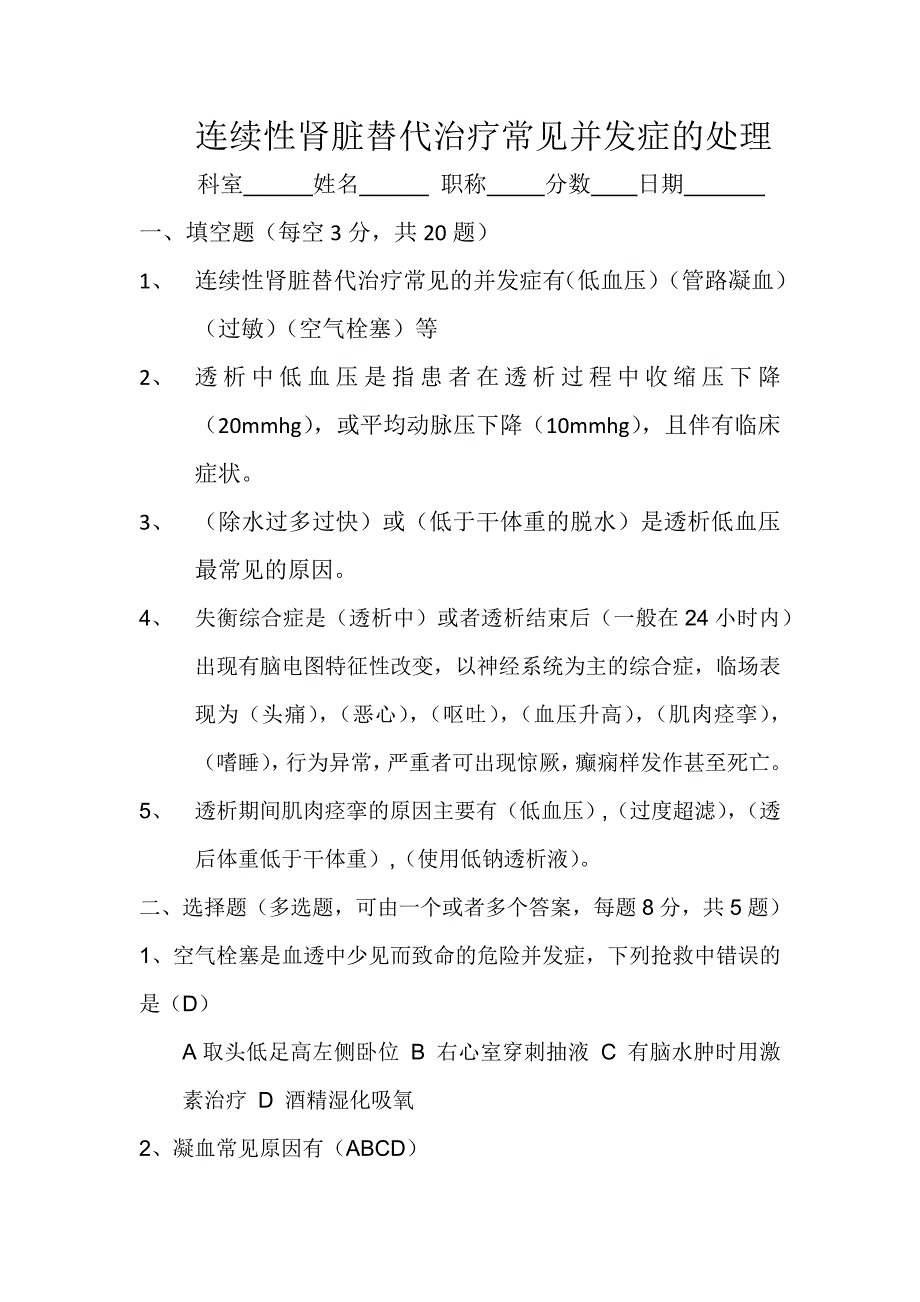 血液透析相关试题及答案_第3页