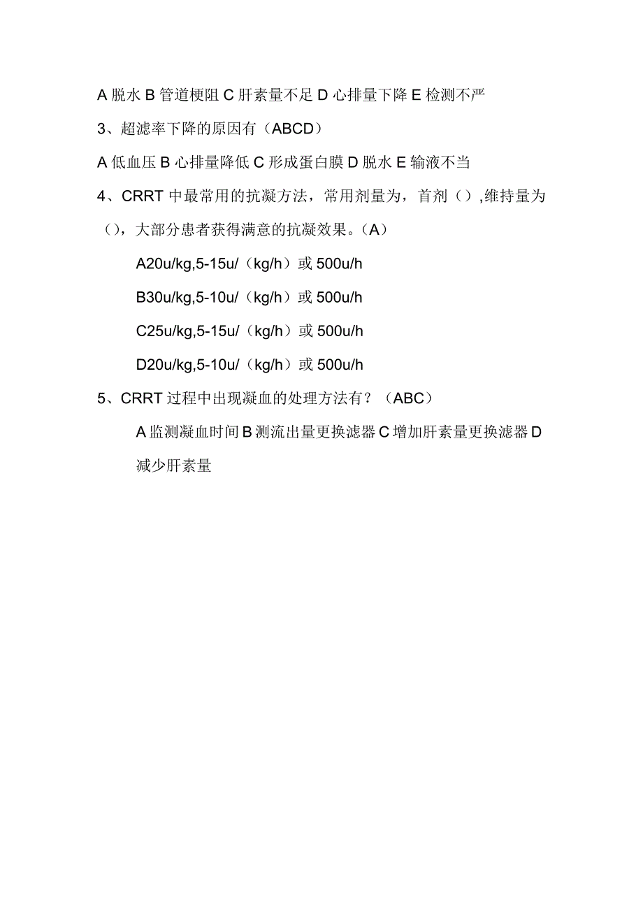 血液透析相关试题及答案_第4页