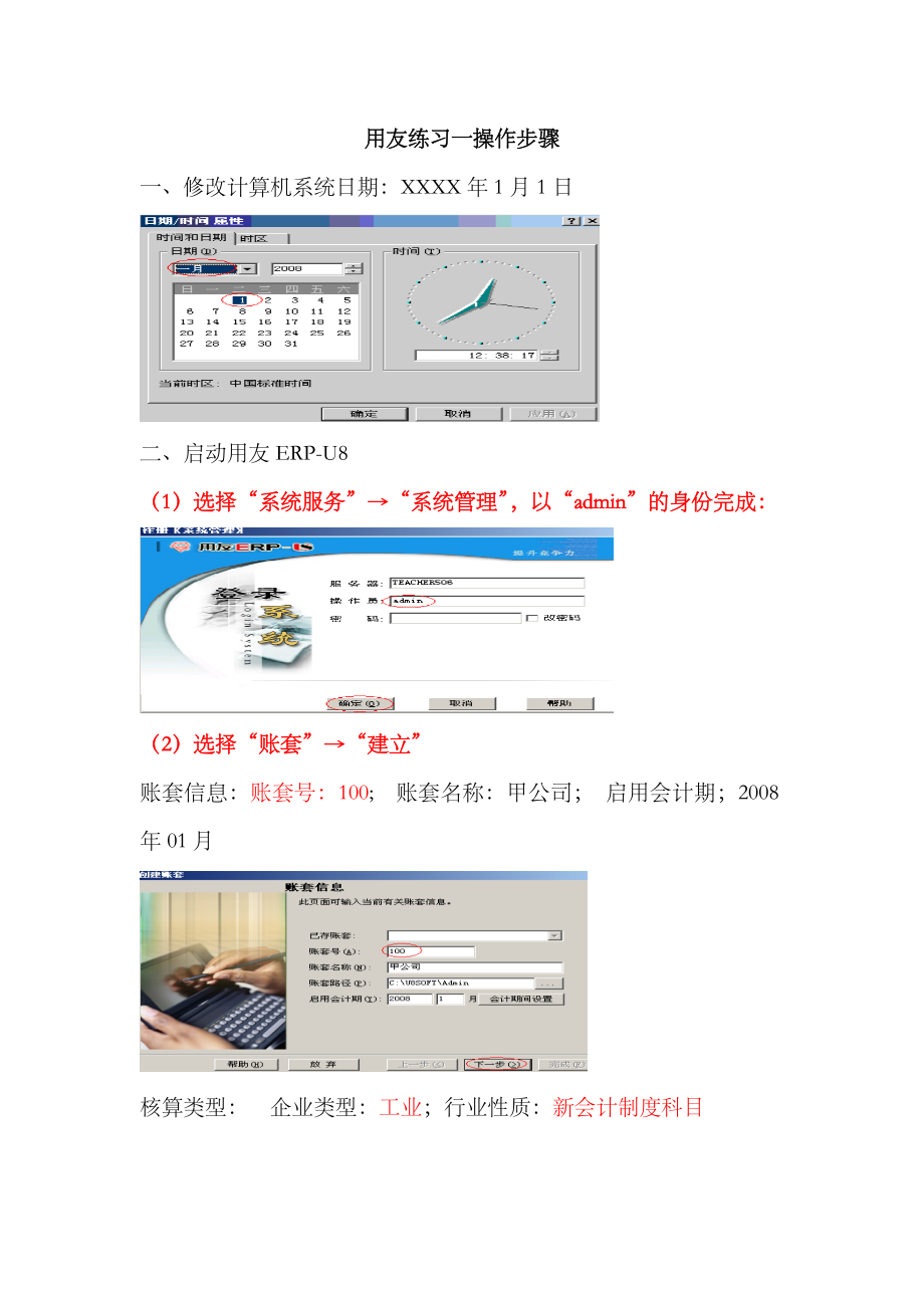 2023年电算化用友部分题库解析_第1页