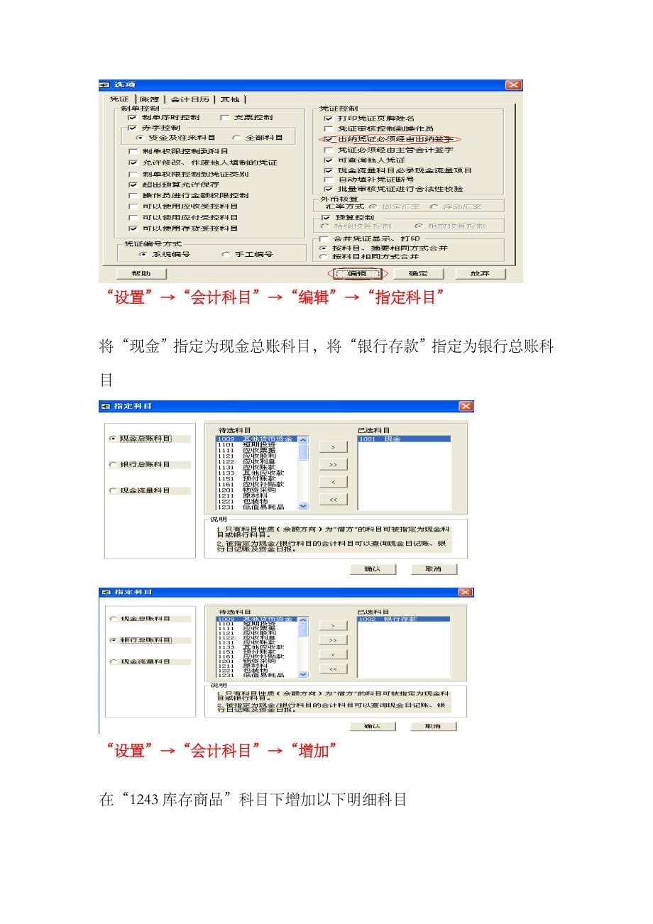 2023年电算化用友部分题库解析_第5页