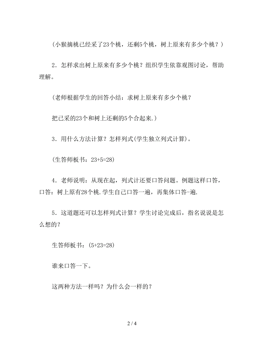 【教育资料】一年级数学教案《用数学知识解决实际问题》.doc_第2页