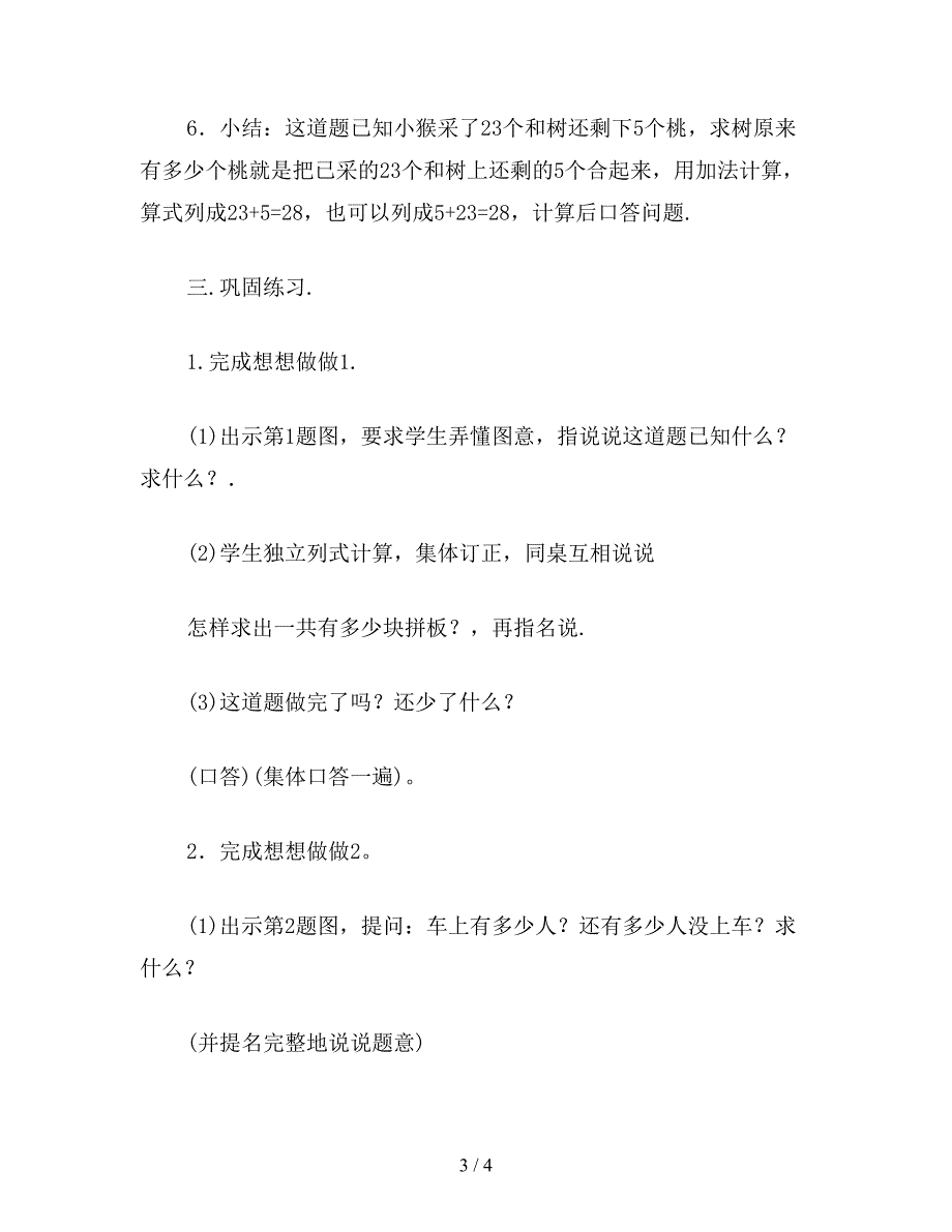 【教育资料】一年级数学教案《用数学知识解决实际问题》.doc_第3页