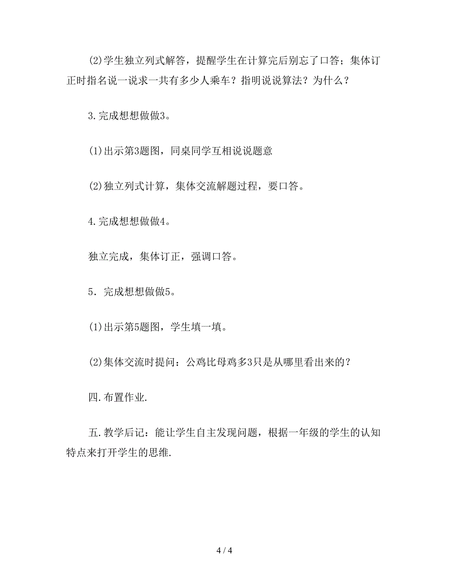 【教育资料】一年级数学教案《用数学知识解决实际问题》.doc_第4页