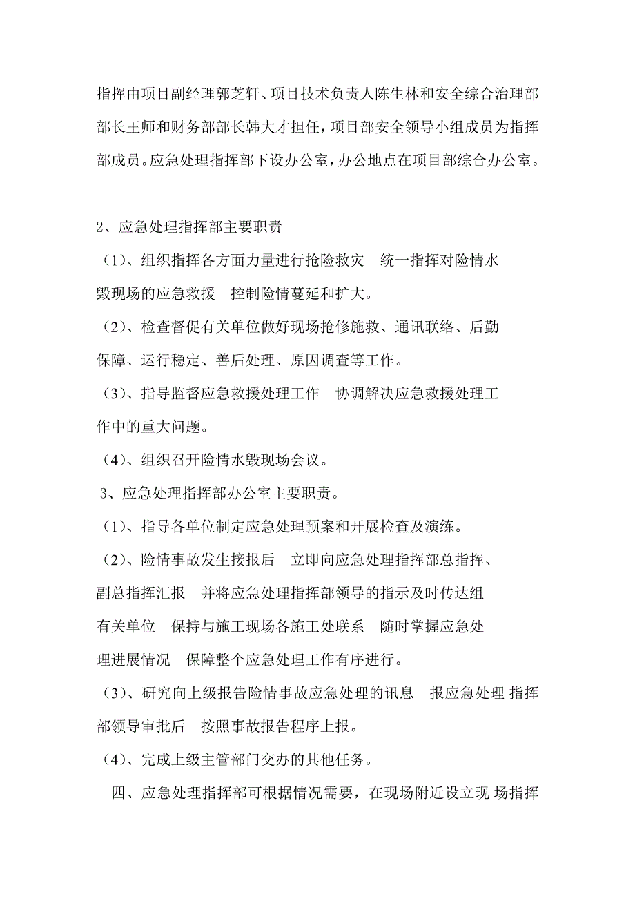 四川某大桥延伸线工程防汛应急预案_第2页